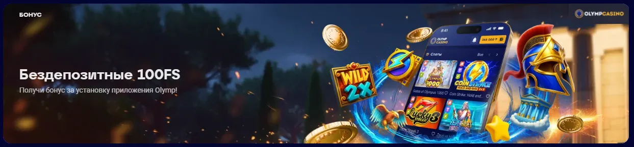 олимп казино